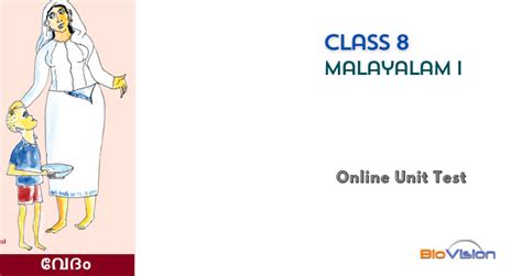 Class 8 - Malayalam I - Lesson 9 - Online Unit Test | വേദം