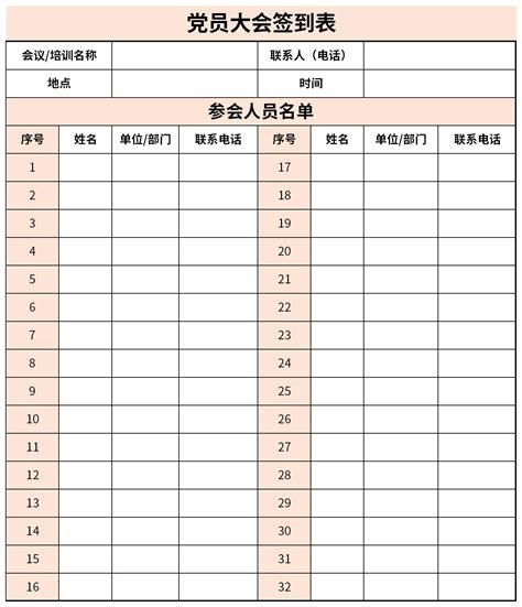 党员大会签到表_官方电脑版_51下载