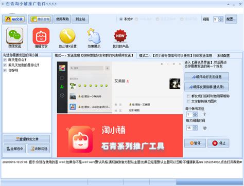 石青淘小铺推广软件电脑端官方2021最新版免费下载