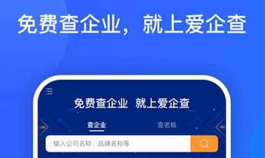企业快查-查公司查老板查风险 by Changsha Xunliu Interactive Network Technology Co., Ltd.