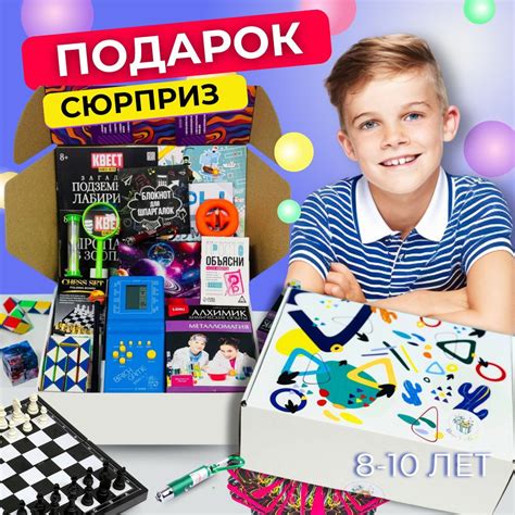 Подарочный набор для мальчика 8 лет, 9 лет, 10 лет, 11 лет сюрприз бокс ...