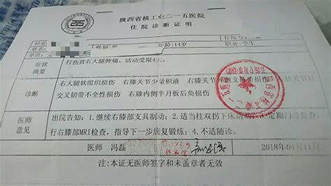 陕西一初中生称被老师打伤，教育局：校方未推诿，已支付9万