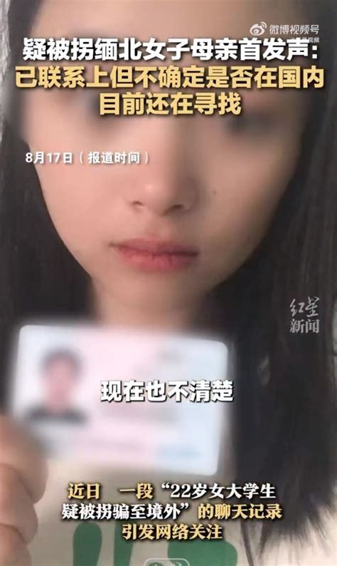 网传云南22岁女大学生被拐卖到缅北，本人称在昆明，母亲：已取得联系但不清楚其所在位置；警方：仍在调查_腾讯新闻