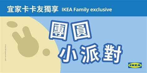 IKEA Taoyuan Family｜IKEA Family member card