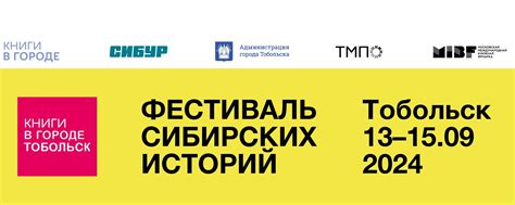 Книги в городе | Тобольск 13–15.09 2025 | ВКонтакте