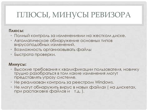 Антивирусная программа-ревизор - презентация онлайн
