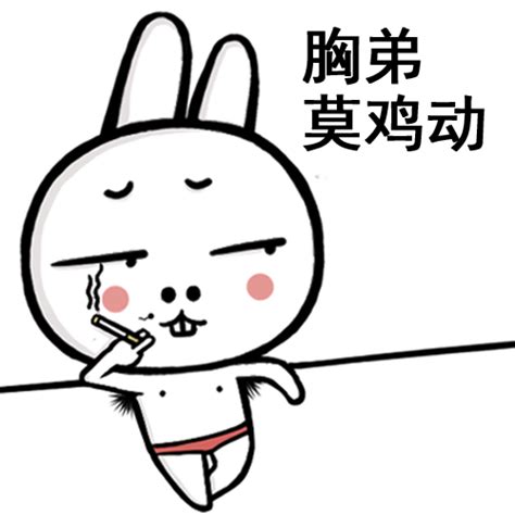 凹凹表情之暴走系列 搞笑的小兔子凹凹表情图片 - 【可爱点】