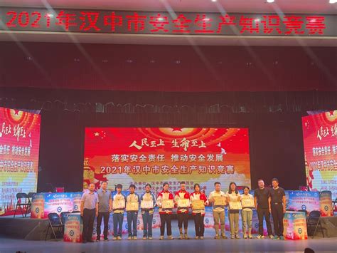 汉中市组织开展2021年安全生产知识竞赛活动 - 市县动态 - 陕西省应急管理厅