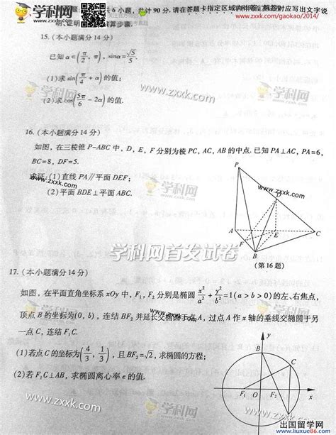 2014江苏物理高考试题（完整版）