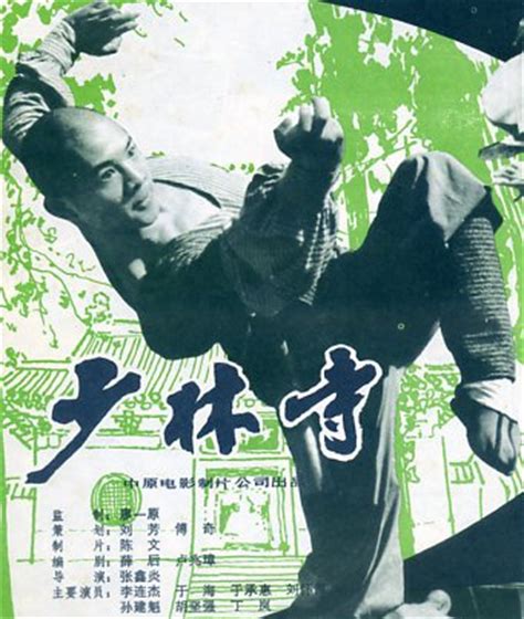 少林寺 1976版-电影-高清在线观看-百搜视频