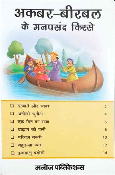 Akbar Birbal Ke Manpasand Kisse – Books and You