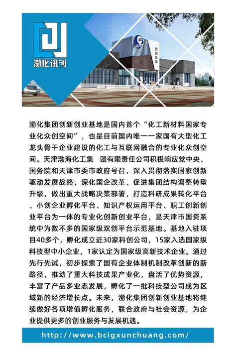 2021年第一批天津市智能制造专项资金项目开始申报！-基地动态-渤化集团创新创业基地