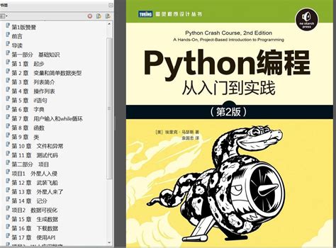 Python编程从入门到实践第2版PDF练习笔记 - 哔哩哔哩