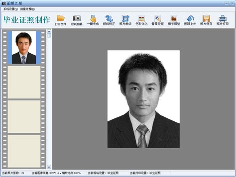 黑白证件照一键即可完成|证照之星中文版官网