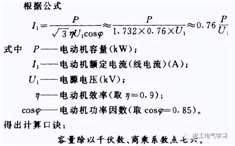 电动机功率计算公式（电动机的功率怎么计算） - 搞机Pro网