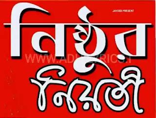 Nisthur Niyoti Lyrics | Puspe Vora Tomar Pelam Cithi Song Lyrics ...