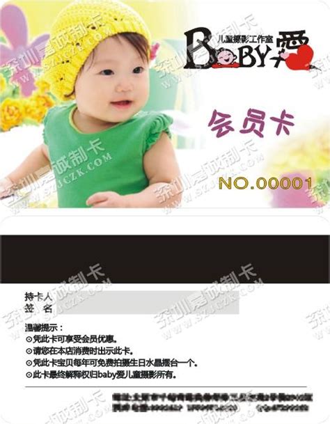 太原BABY爱儿童摄影工作室会员卡制作,会员卡设计制作,会员卡生产批发,会员连锁管理系统,IC卡智能卡制作