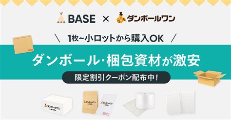 ダンボールワン | BASE Apps