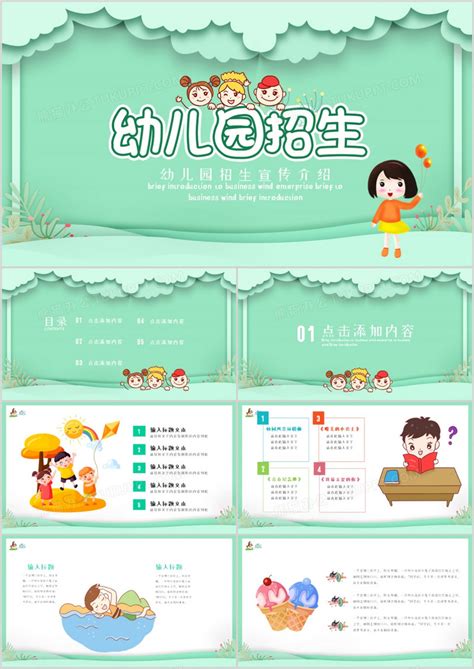 卡通小清新幼儿园招生宣传介绍PPT模板下载_幼儿园PPT_熊猫办公
