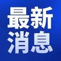 宝坻区人民政府与易华录签订38.9亿“城市数据湖+智慧宝坻”产业项目战略合作框架协议