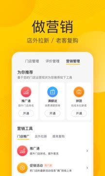 美团开店宝下载2020安卓最新版_手机app官方版免费安装下载_豌豆荚