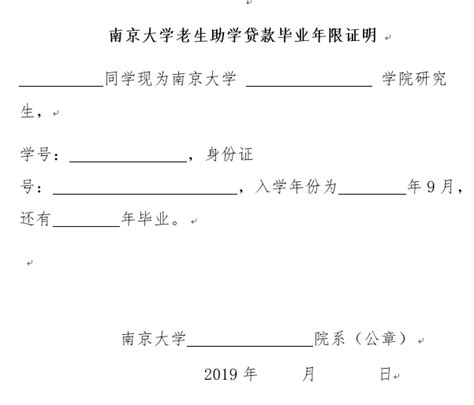 关于开展2019年中国银行国家助学贷款申请工作的通知