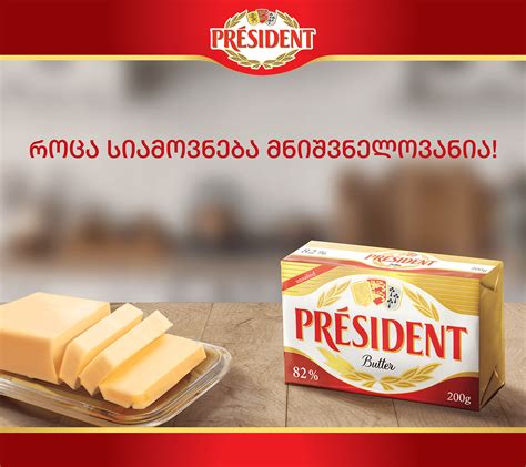 President Butter 的图像结果
