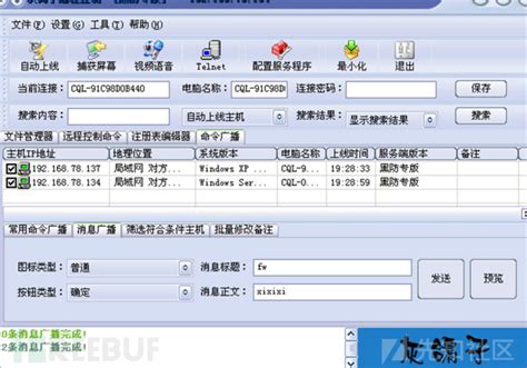 远程访问型木马——灰鸽子软件的使用(含免杀) - FreeBuf网络安全行业门户