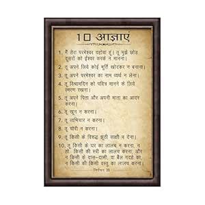 SELIGMANN® The Ten Commandments in Hindi - Exodus 20 - Christian Bible ...