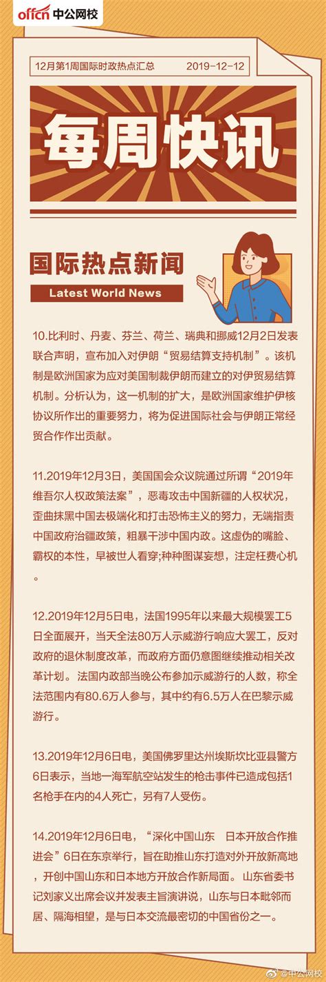 掌上综素关注国内国际时事50字，十篇50字以内的时事新闻