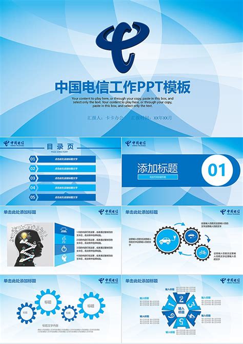 清新商务简约蓝色中国电信工作总结PPT模板-PPT鱼模板网