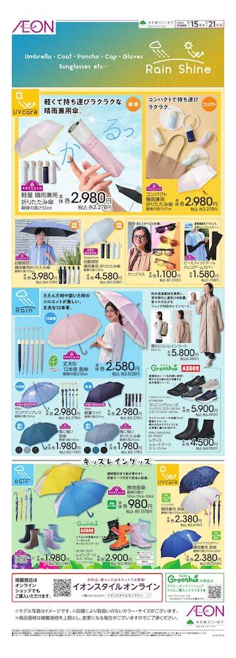 お気に入り店舗が配布中のチラシ｜イオン