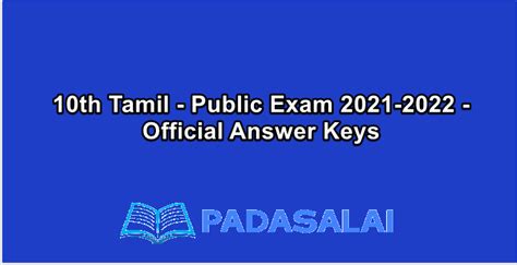 10th Tamil - Public Exam 2021-2022 - Official Answer Keys