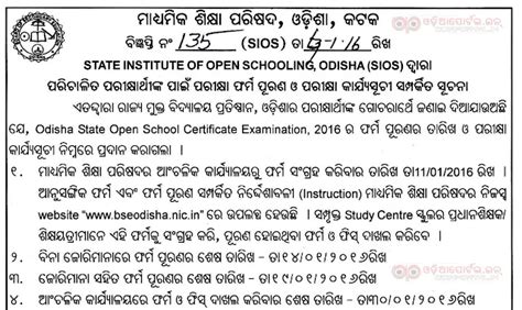 BSE/SIOS: Apply For Odisha State Open School Certificate Examination - 2016