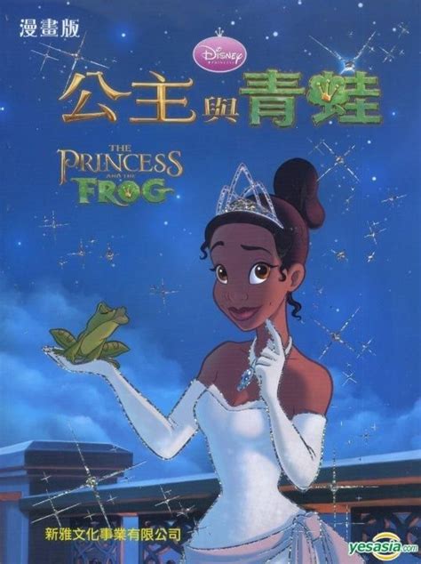 YESASIA: The Princess and The Frog - Xin Ya Wen Hua Shi Ye You Xian ...
