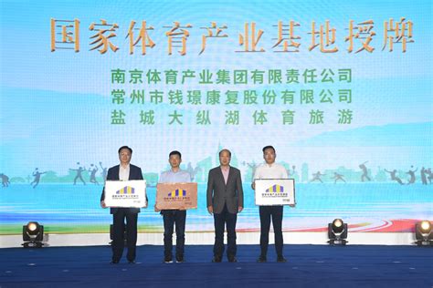 江苏省体育建筑施工行业协会二届四次会议在常州顺利召开