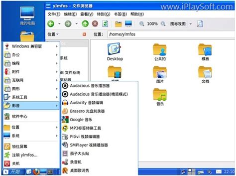 雨林木风Ylmf OS 3.0图文评测 (适合入门学习的中文Linux操作系统) | 异次元软件下载