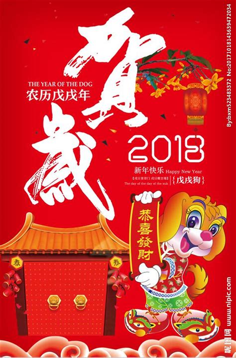 2018狗年春节宣传海报设计图__海报设计_广告设计_设计图库_昵图网nipic.com
