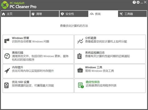 PC-Cleaner-Platinum 01-App热