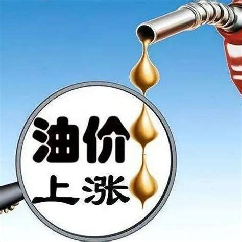 注意！今晚，油价迎来今年最大涨幅_腾讯新闻