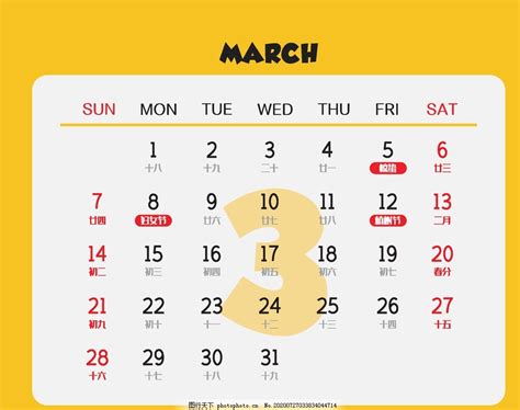 2021年黄色背面日历条3月图片_其他图片素材_其他-图行天下素材网