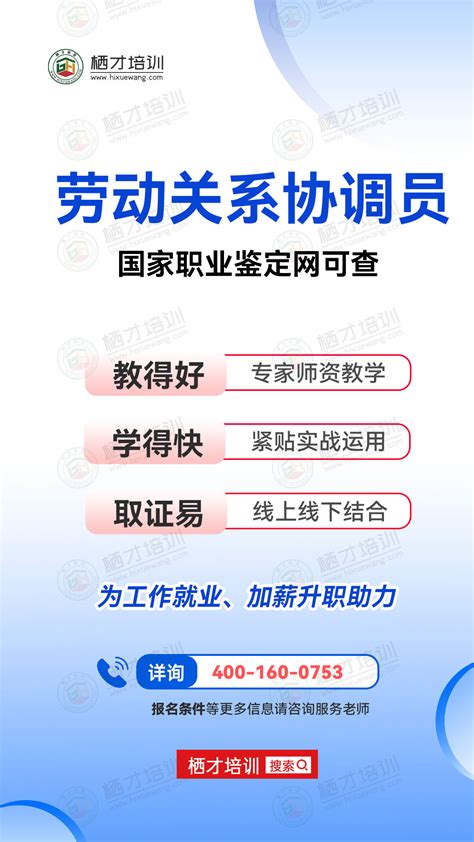上海劳动关系协调员考试培训-上海劳动关系协调员培训-上海蔚蓝西亚进修学校