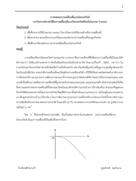 Image result for Projectile Motion Using Tracker