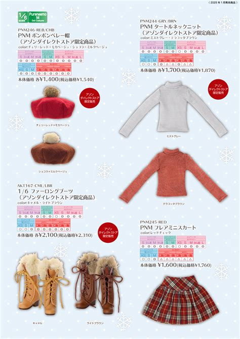 2025年1月発売「1/12、1/6、1/3衣装カタログ」のご紹介 – アゾンニュース