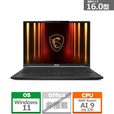 MSI（エムエスアイ） 16型ゲーミングノートPC Stealth A16 AI+ A3XW / Copilot+ PC｜STEALTH ...