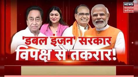 MP Election 2023 : सरकार डबल इंजन का करती है दावा तो विपक्ष है लगातार ...