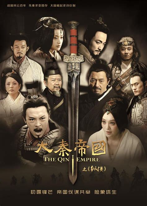 大秦帝国之纵横(The Qin Empire 2)-电视剧-腾讯视频