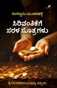 Sirivantikege Sarala Sutragalu: Buy Sirivantikege Sarala Sutragalu by ...