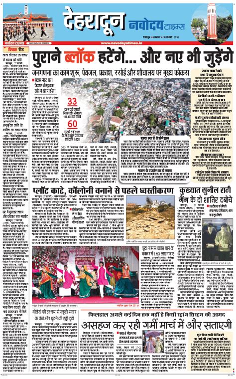 DEHRADUN TIMES Edition - Navodaya Times ePaper | Daily Hindi News ...