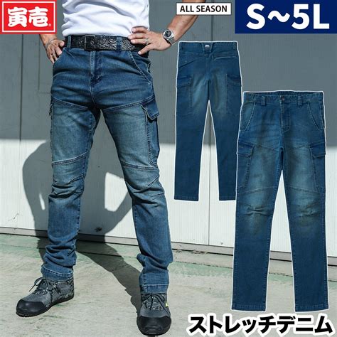【楽天市場】2024年寅壱新作 デニムカーゴパンツ ストレッチ オールシーズン 8890-219 作業着 作業服 秋冬 定番 レギュラーデニム ...